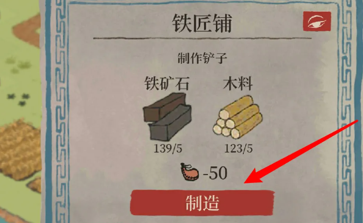 江南百景图铲子在哪买