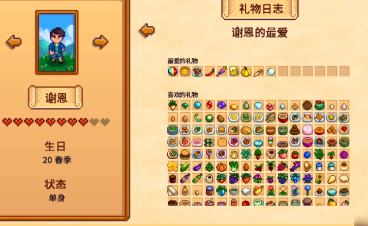 星露谷物语和npc好感有什么作用