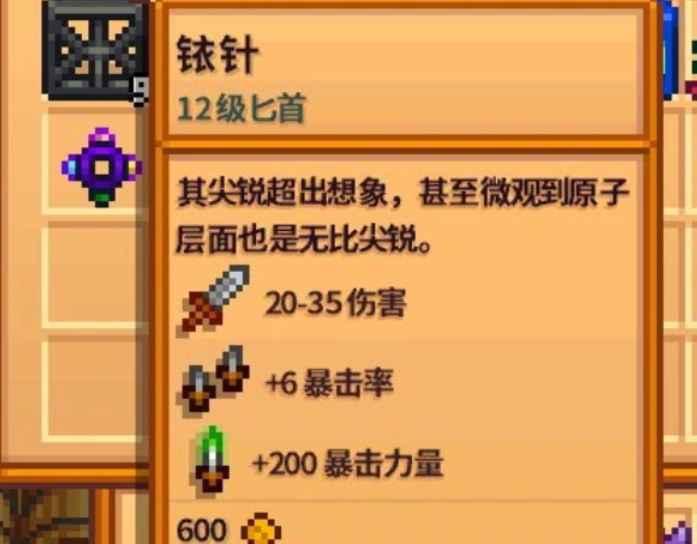 星露谷物语暴击能量是什么