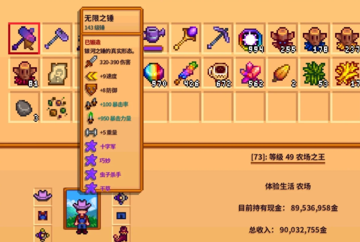 星露谷物语暴击能量是什么