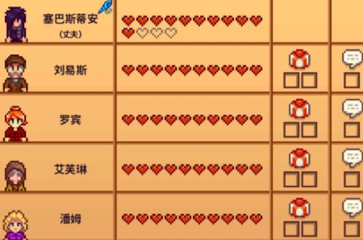 星露谷物语婚后13心怎么刷