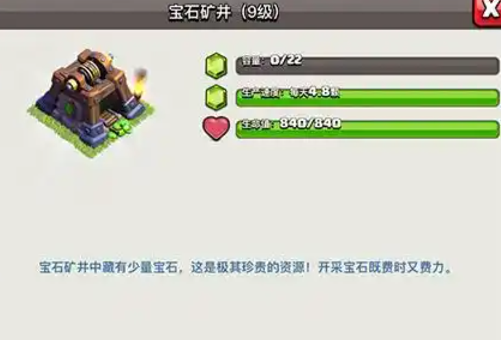 部落冲突宝石怎么升级