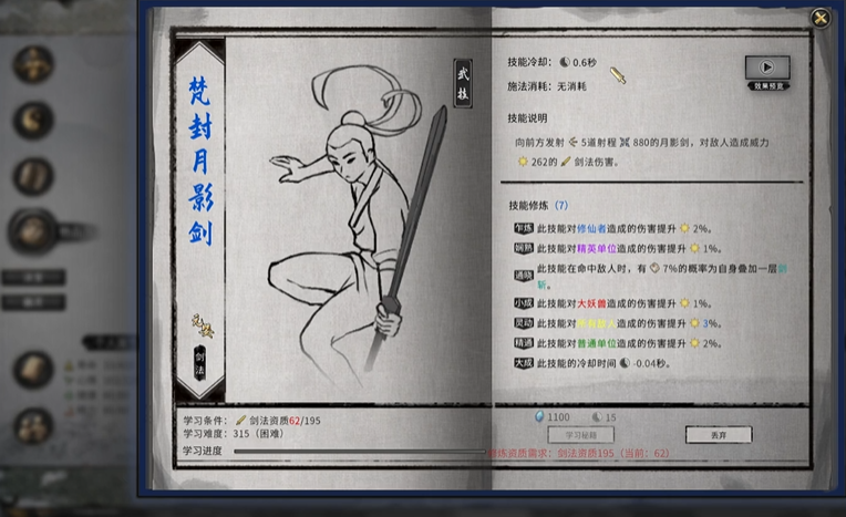 鬼谷八荒怎么修炼武技