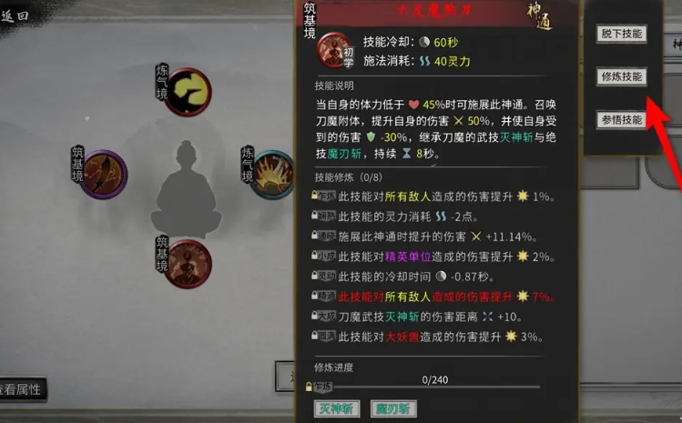 鬼谷八荒怎么修炼武技