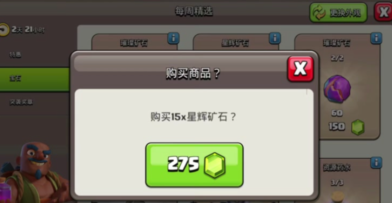 部落冲突矿石怎么升级