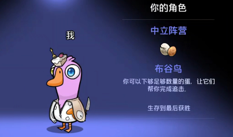 鹅鸭杀中立阵营有哪些