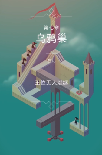 纪念碑谷第二十关怎么过