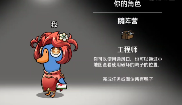 鹅鸭杀钻井盖是什么身份