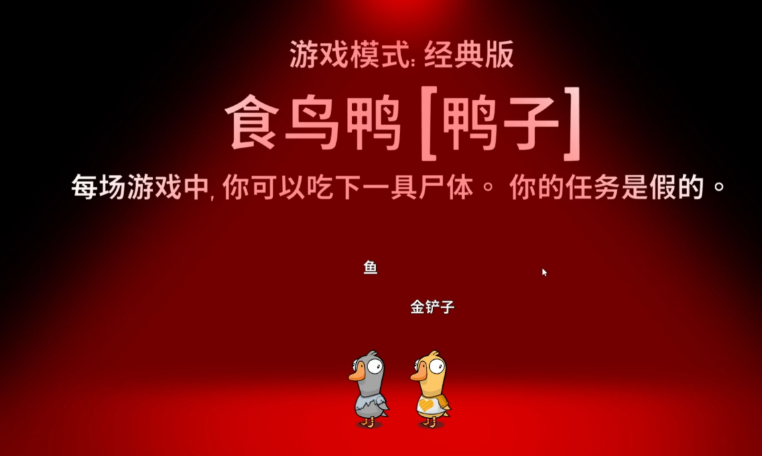 鹅鸭杀钻井盖是什么身份