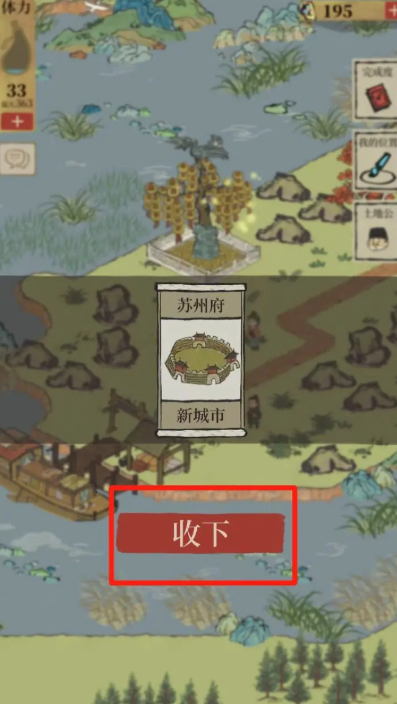 江南百景图苏府怎么解锁