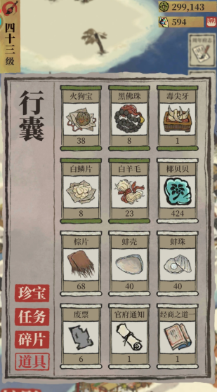 江南百景图蚌珠有啥用