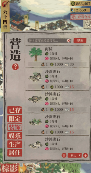 江南百景图蚌珠有啥用