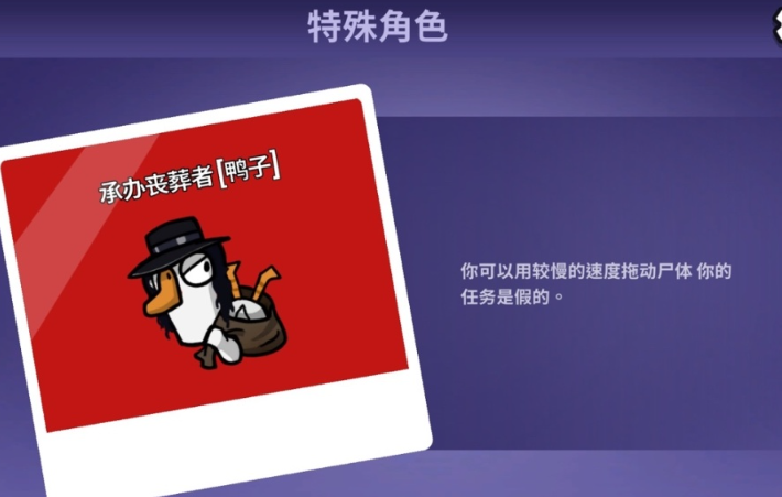 鹅鸭杀哪些鸭子不能进盔甲