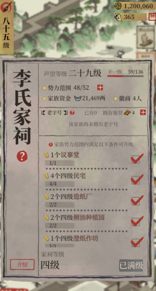 江南百景图徽商怎么布局