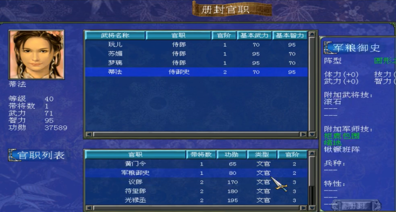 三国群英传7官职怎么册封好