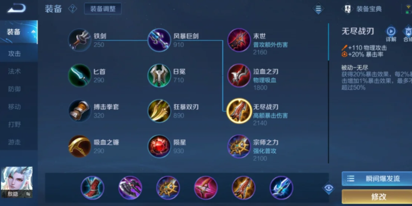 王者荣耀射手敖隐怎么出装