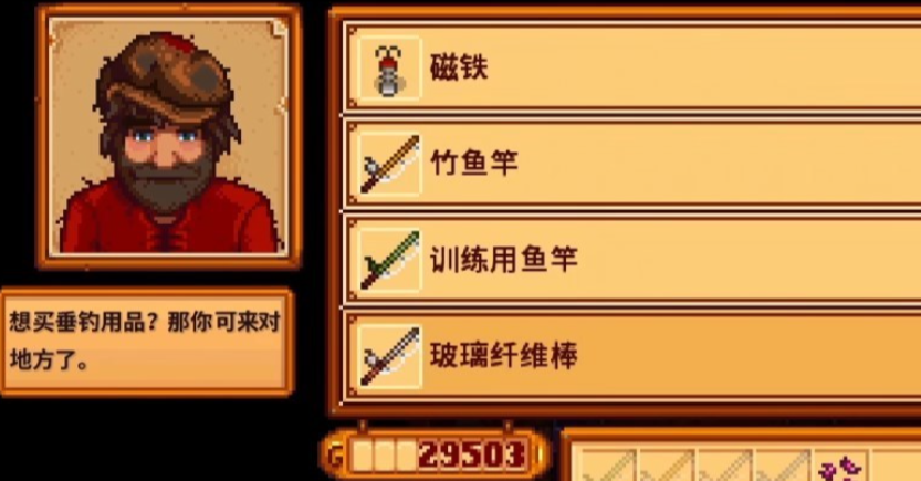 星露谷物语旧鱼竿怎么处理