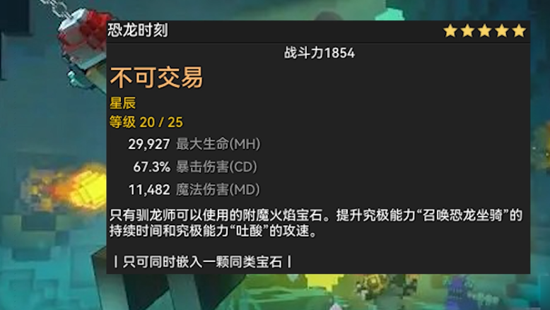 宝藏世界驯龙师职业宝石怎么获得