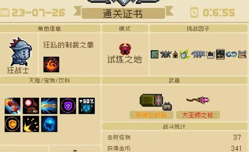 元气骑士如何刷到自己想要的因子