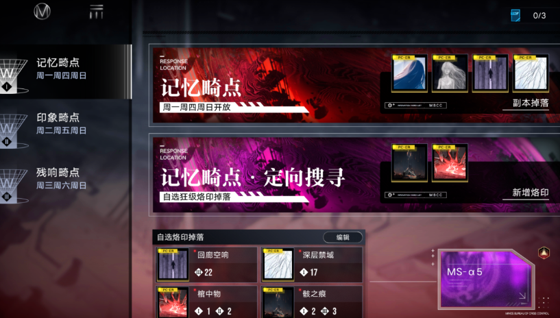 无期迷途风起烙印怎么获得