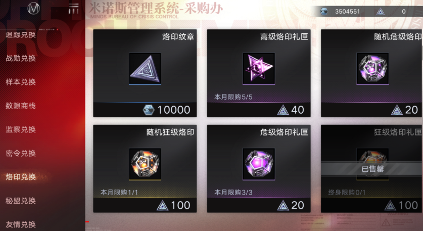 无期迷途风起烙印怎么获得