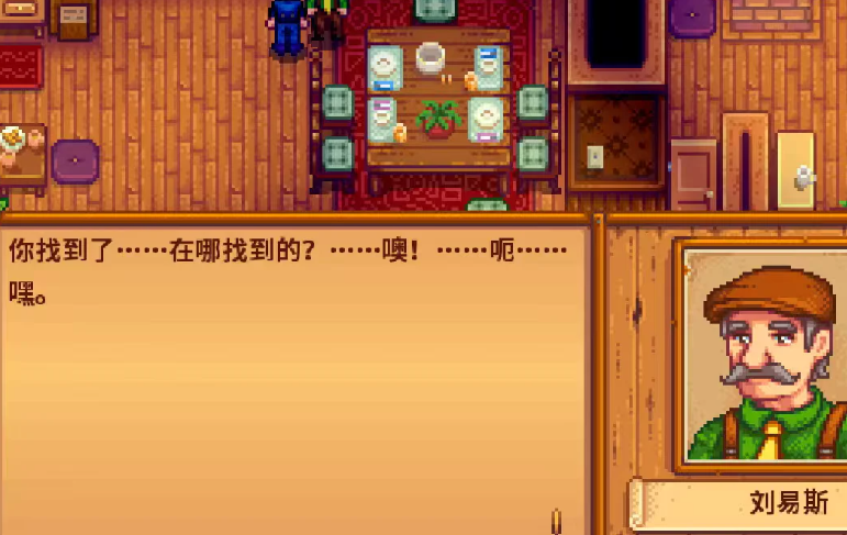 星露谷物语村长的短裤有什么用