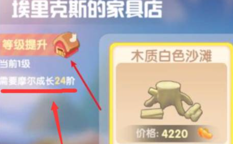 摩尔庄园商店四级怎么解锁