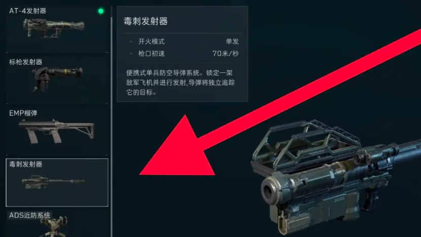 三角洲行动手游毒刺怎么用