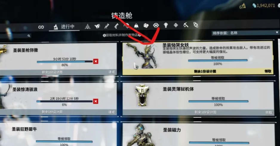 星际战甲恸哭女妖怎么获得