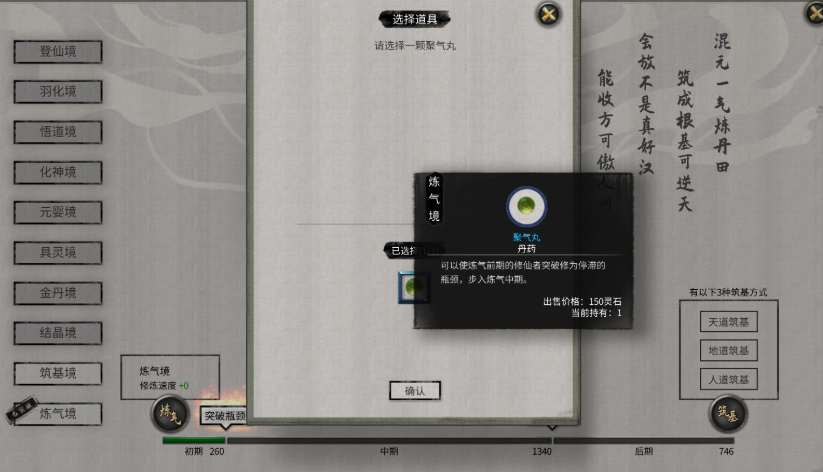 鬼谷八荒炼气怎么提升