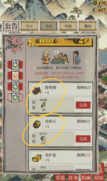 江南百景图金仙豆给谁好