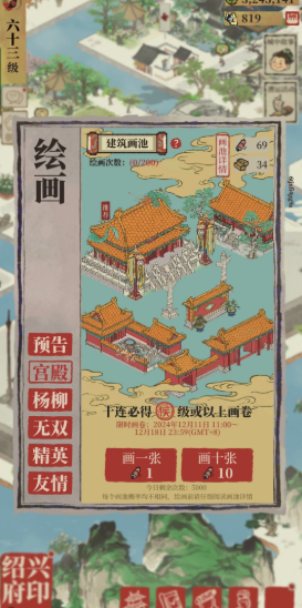 江南百景图宫廷布局在哪