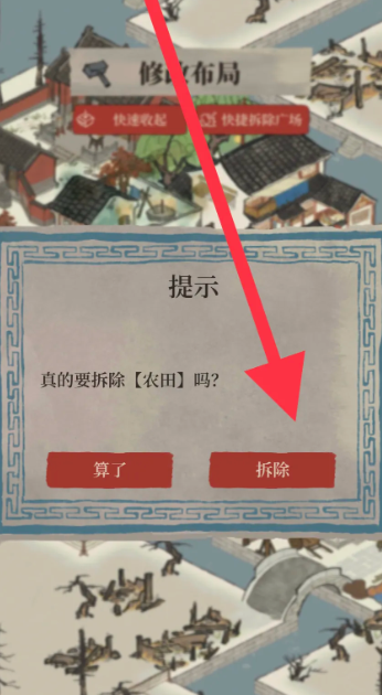 江南百景图鱼塘可以拆吗