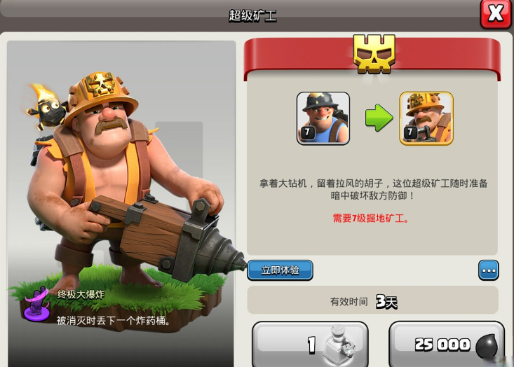 部落冲突钻机怎么玩