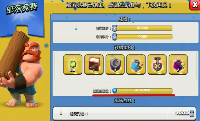 部落冲突该怎么升级部落