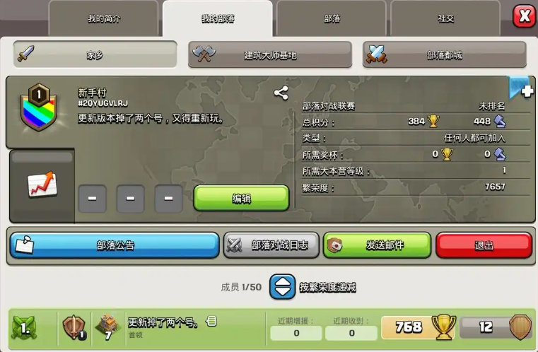 部落冲突该怎么升级部落