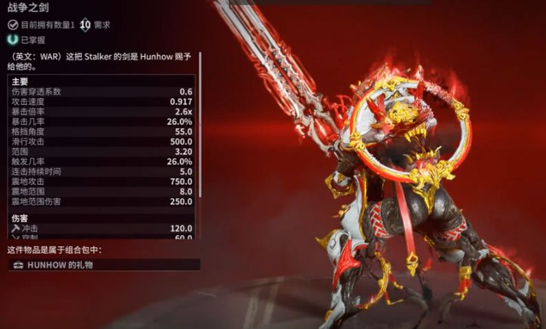 星际战甲战争剑刃怎么刷出来