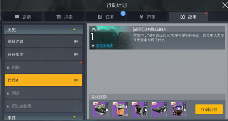 第二银河神秘档案馆任务怎么过