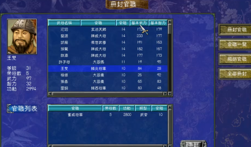 三国群英传7武将官职怎么玩