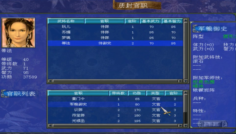 三国群英传7武将官职怎么玩