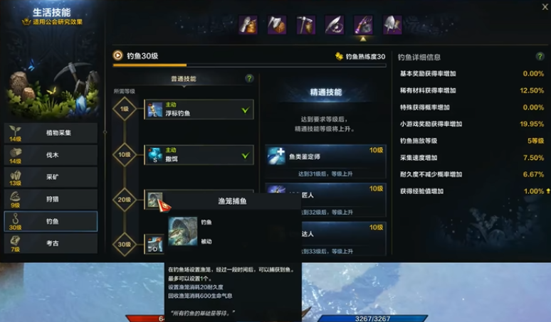 失落的方舟钓鱼撒网技能怎么用