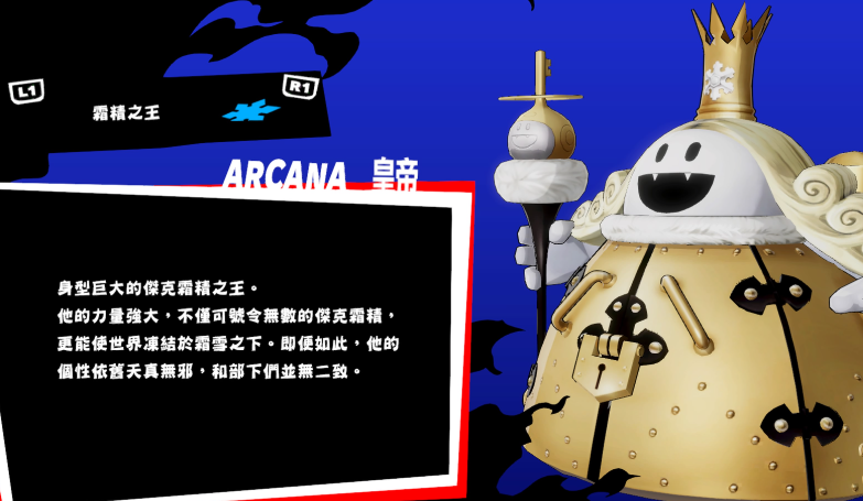 女神异闻录3怎么合成霜精之王