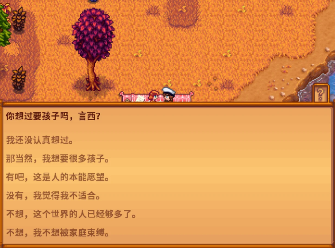 星露谷物语怎么领养孩子