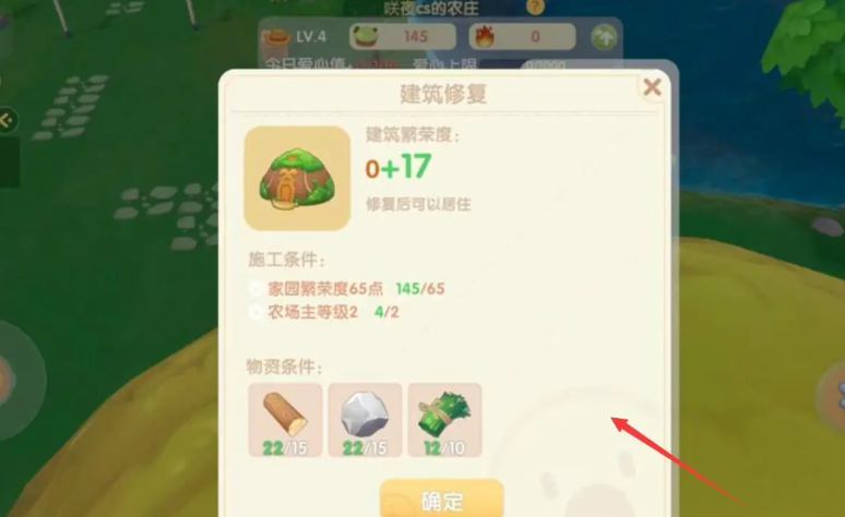 摩尔庄园怎么修房子