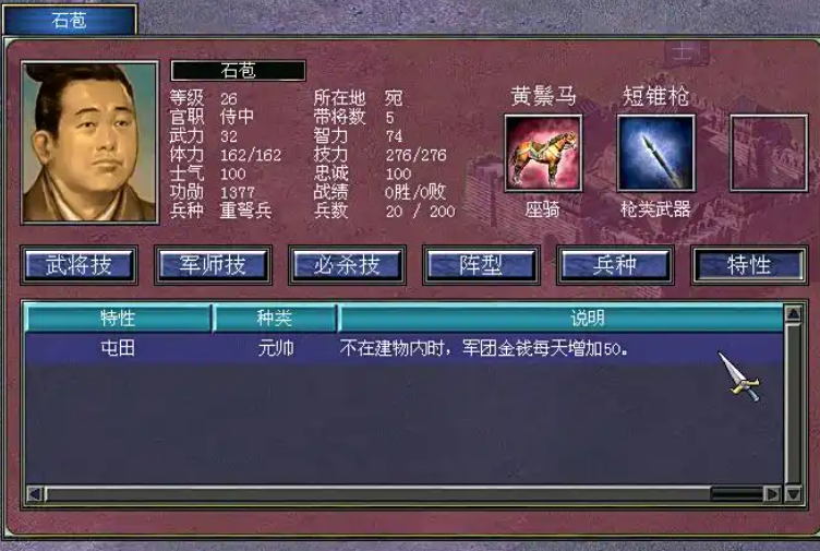 三国群英传7屯田有什么用