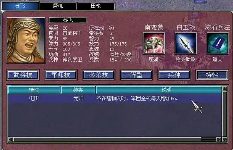 三国群英传7屯田有什么用