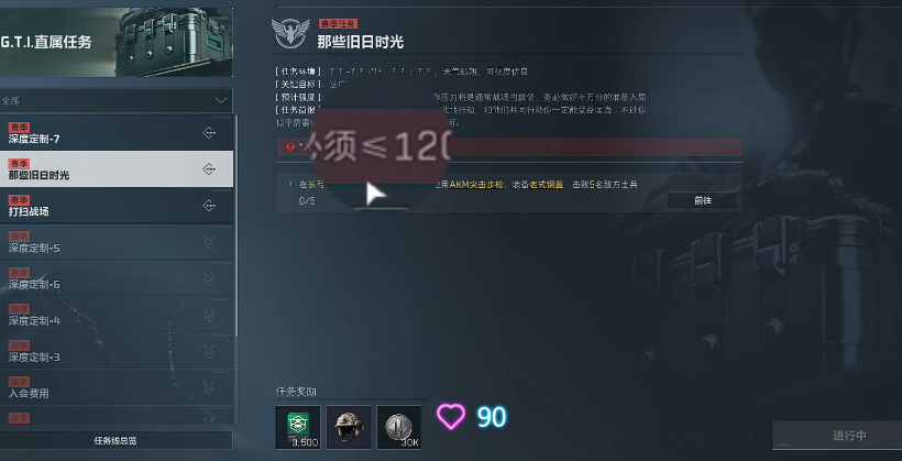 三角洲行动那些旧日时光怎么完成