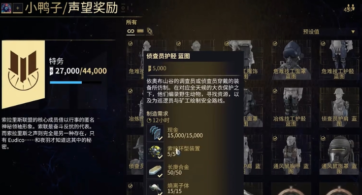 星际战甲怎么接小鸭子任务