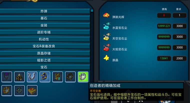 宝藏世界宝石镶嵌装置怎么获得