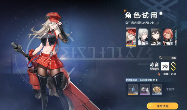 深空之眼亚莉莎怎么获得